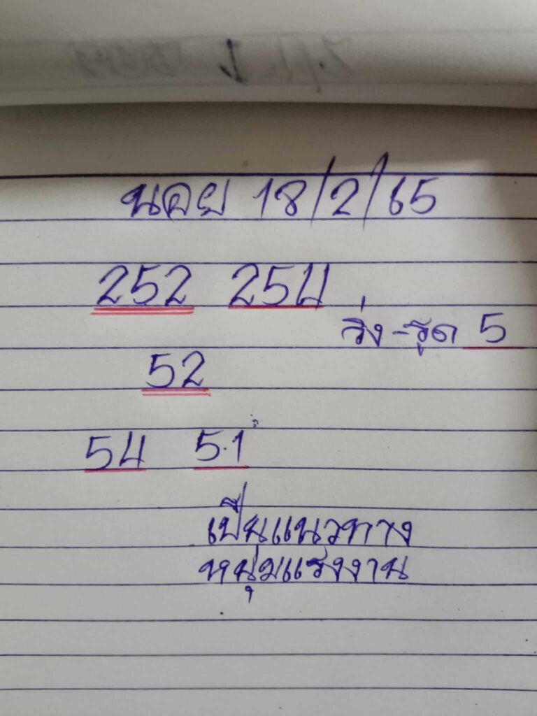 แนวทางหวยฮานอย 18/2/65 ชุดที่ 19