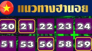 แนวทางหวยฮานอย 19/2/65 ชุดที่ 10