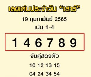 แนวทางหวยฮานอย 19/2/65 ชุดที่ 12