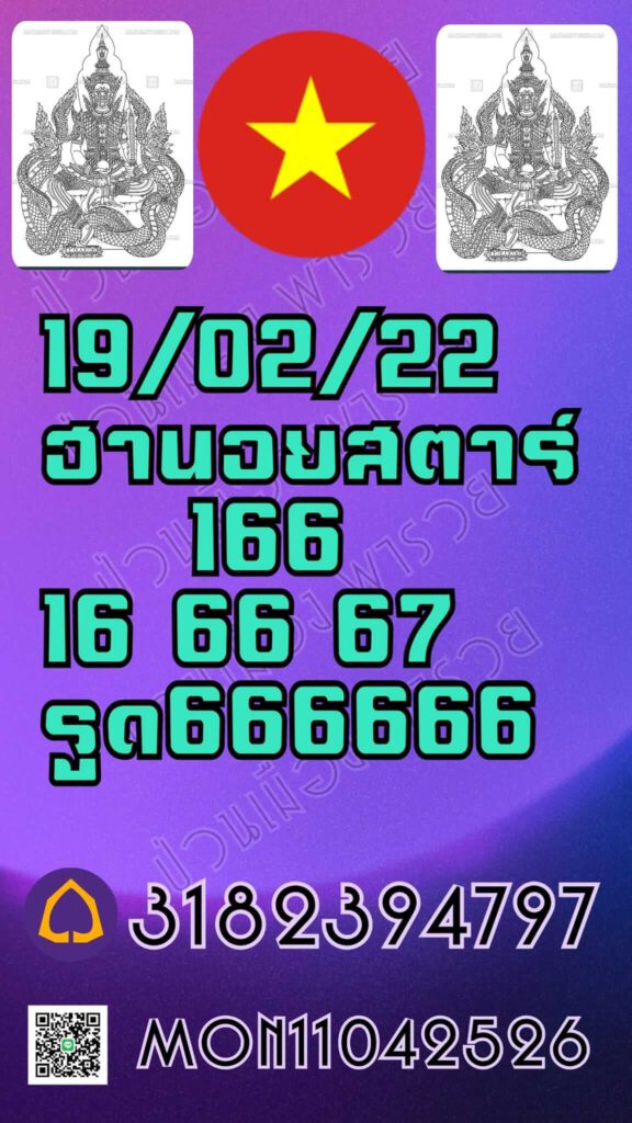 แนวทางหวยฮานอย 19/2/65 ชุดที่ 2