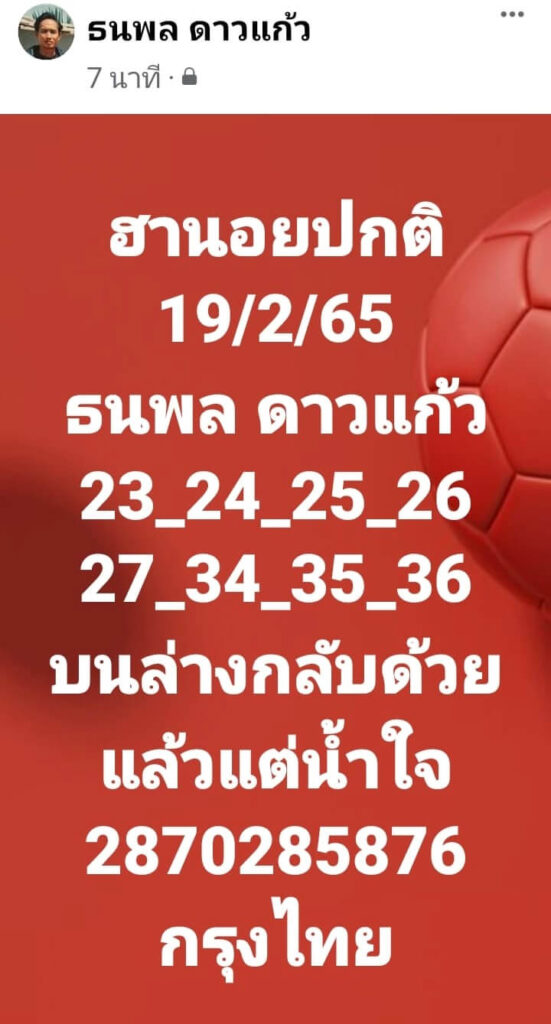 แนวทางหวยฮานอย 19/2/65 ชุดที่ 20