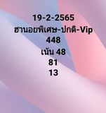 แนวทางหวยฮานอย 19/2/65 ชุดที่ 3