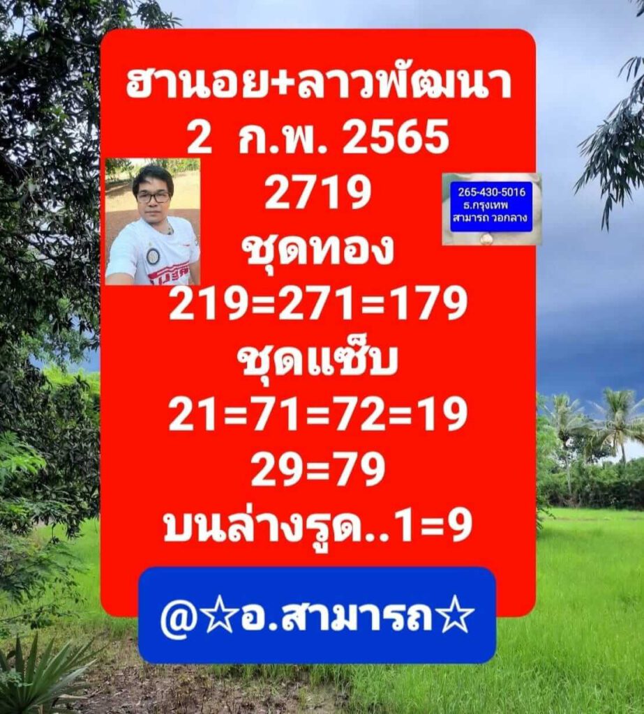 แนวทางหวยฮานอย 2/2/65 ชุดที่ 19