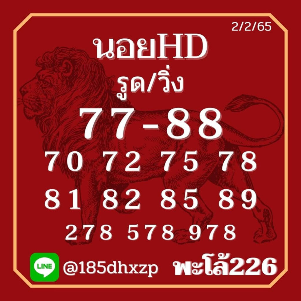 แนวทางหวยฮานอย 2/2/65 ชุดที่ 4