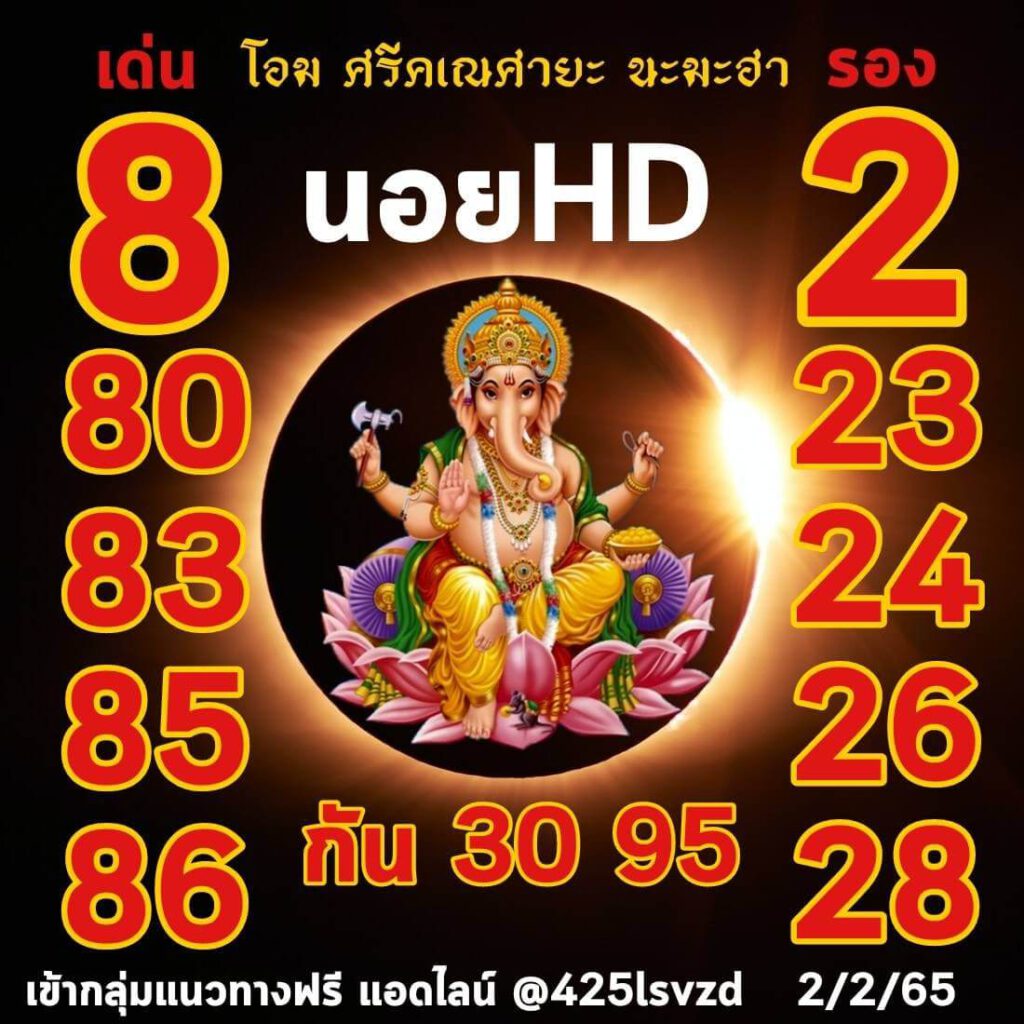 แนวทางหวยฮานอย 2/2/65 ชุดที่ 6