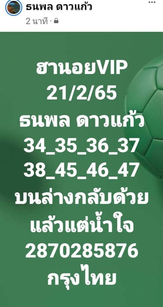 แนวทางหวยฮานอย 21/2/65 ชุดที่ 1