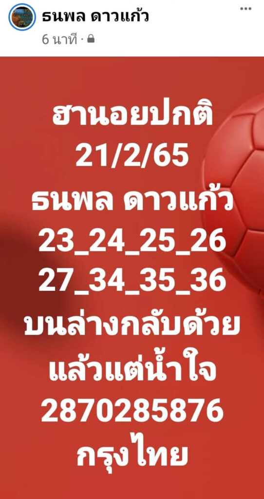 แนวทางหวยฮานอย 21/2/65 ชุดที่ 2