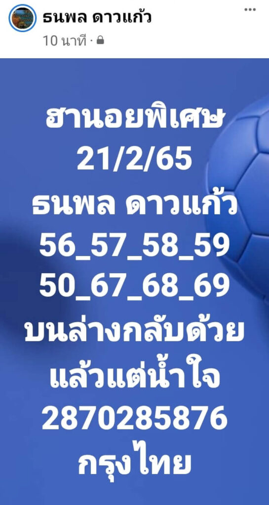 แนวทางหวยฮานอย 21/2/65 ชุดที่ 3