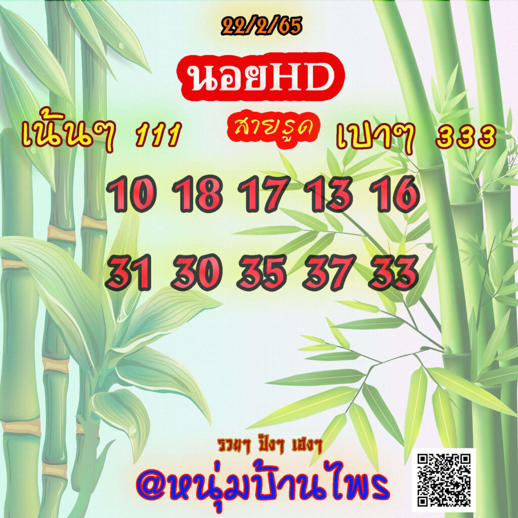 แนวทางหวยฮานอย 22/2/65 ชุดที่ 1