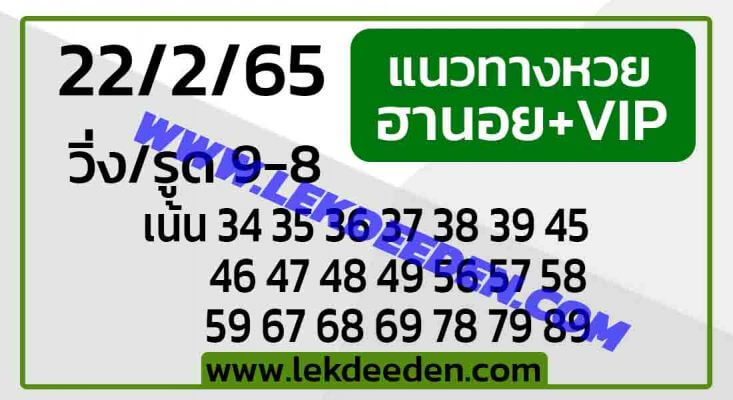 แนวทางหวยฮานอย 22/2/65 ชุดที่ 12