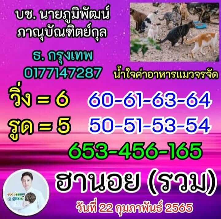 แนวทางหวยฮานอย 22/2/65 ชุดที่ 5