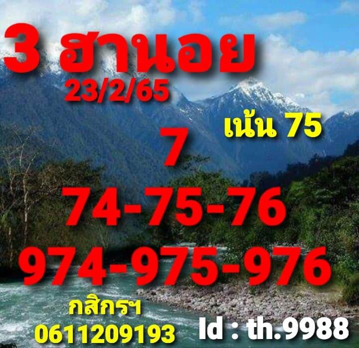 แนวทางหวยฮานอย 23/2/65 ชุดที่ 3