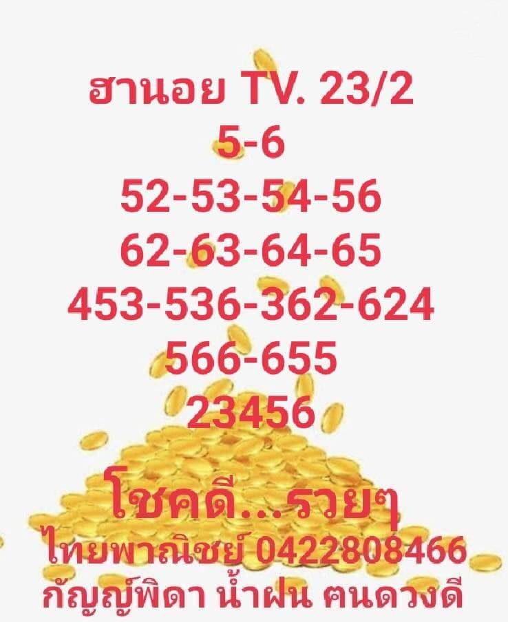 แนวทางหวยฮานอย 23/2/65 ชุดที่ 4