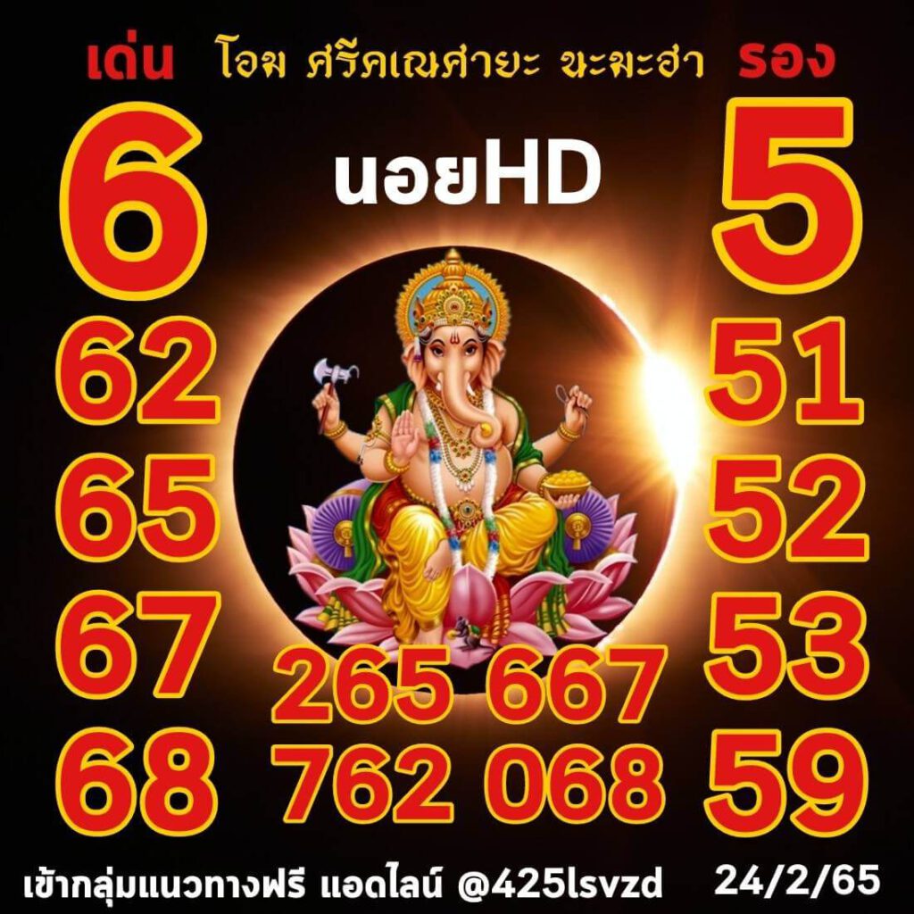 แนวทางหวยฮานอย 24/2/65 ชุดที่ 15