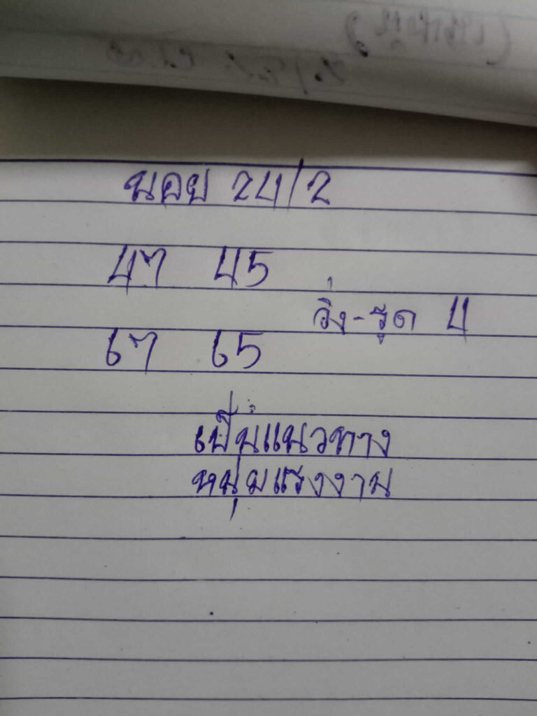 แนวทางหวยฮานอย 24/2/65 ชุดที่ 9