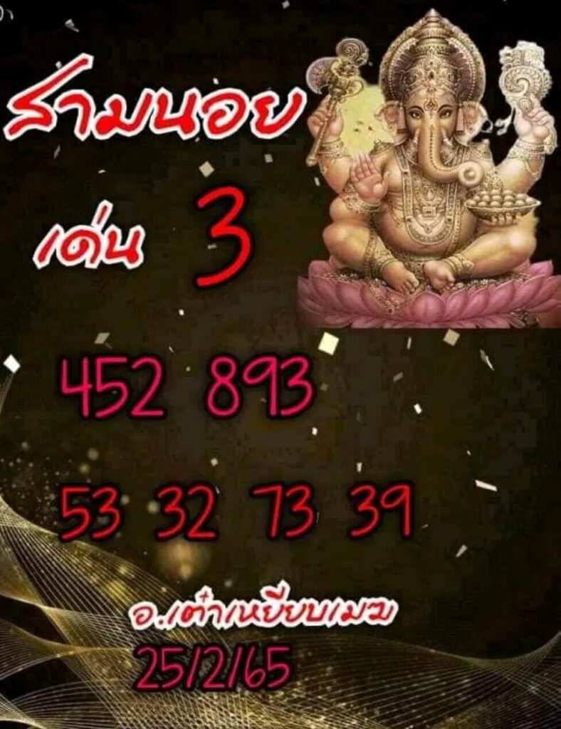 แนวทางหวยฮานอย 25/2/65 ชุดที่ 9