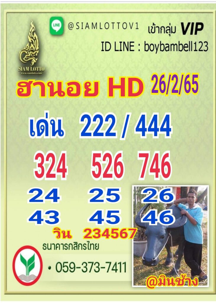 แนวทางหวยฮานอย 26/2/65 ชุดที่ 11