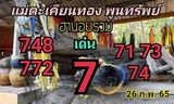 แนวทางหวยฮานอย 26/2/65 ชุดที่ 2