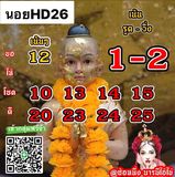 แนวทางหวยฮานอย 26/2/65 ชุดที่ 4