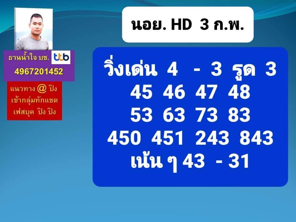 แนวทางหวยฮานอย 3/2/65 ชุดที่ 2