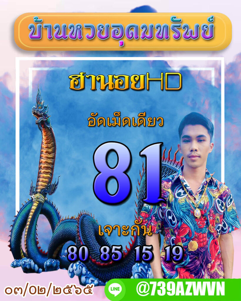 แนวทางหวยฮานอย 3/2/65 ชุดที่ 8