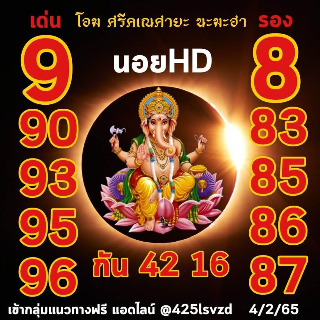 แนวทางหวยฮานอย 4/2/65 ชุดที่ 14