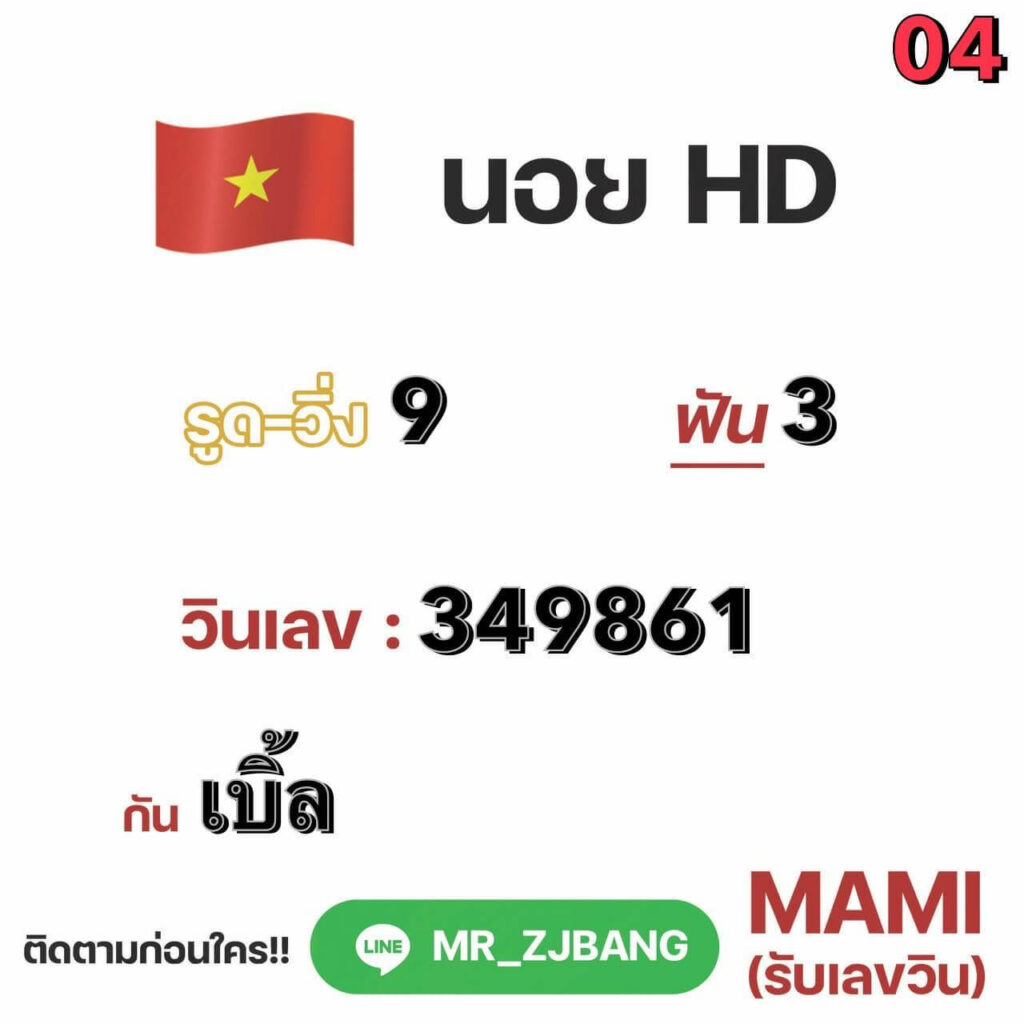 แนวทางหวยฮานอย 4/2/65 ชุดที่ 2