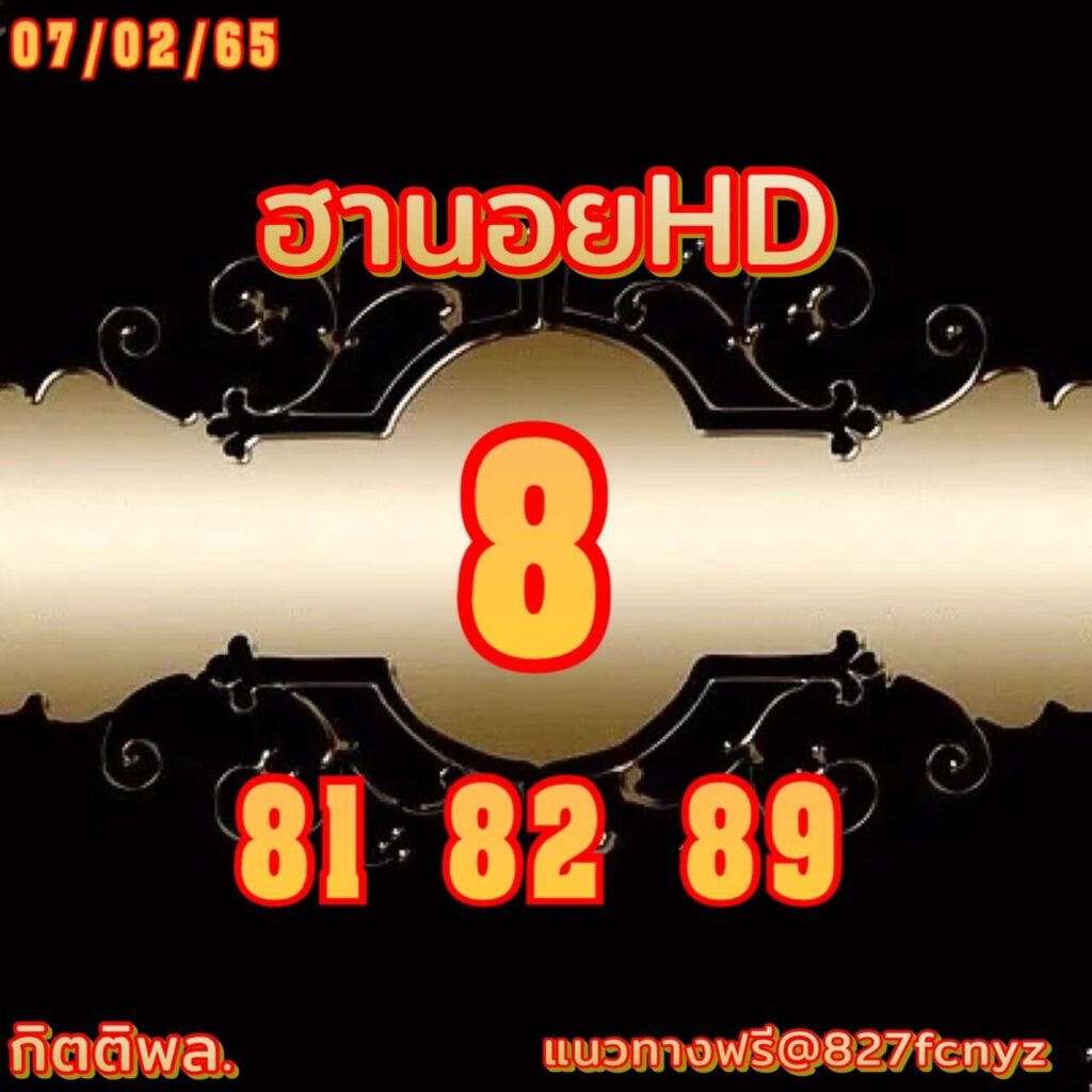 แนวทางหวยฮานอย 7/2/65 ชุดที่ 3