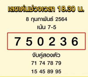 แนวทางหวยฮานอย 8/2/65 ชุดที่ 12