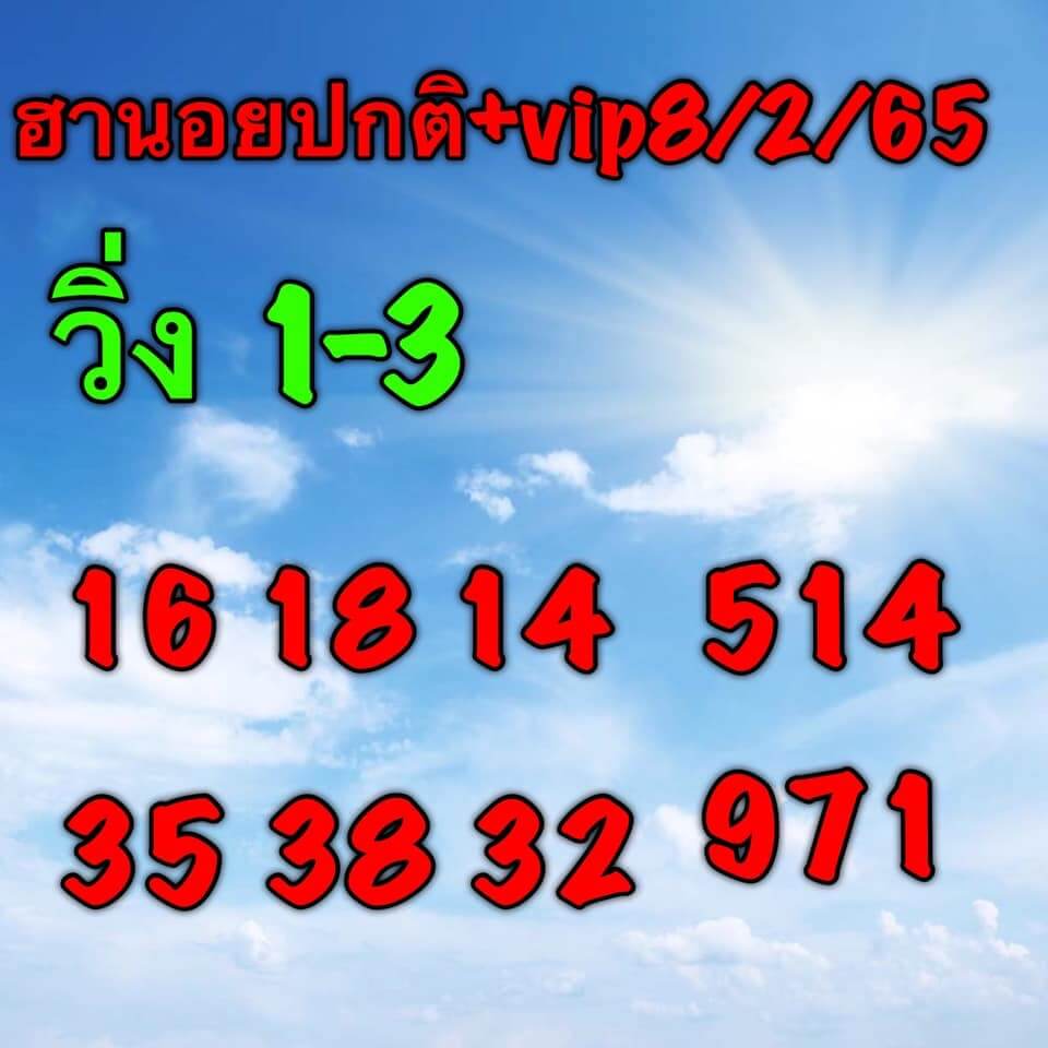 แนวทางหวยฮานอย 8/2/65 ชุดที่ 3