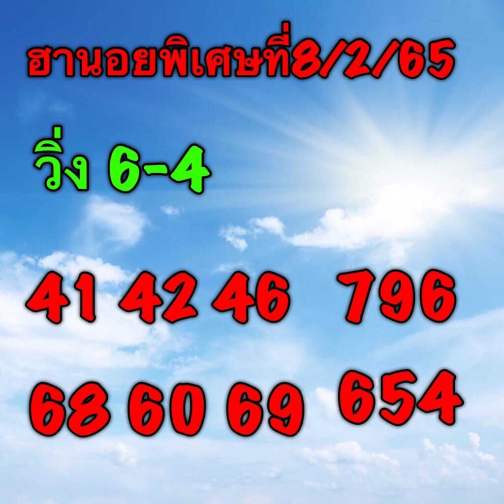 แนวทางหวยฮานอย 8/2/65 ชุดที่ 4