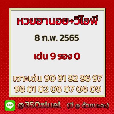 แนวทางหวยฮานอย 8/2/65 ชุดที่ 8