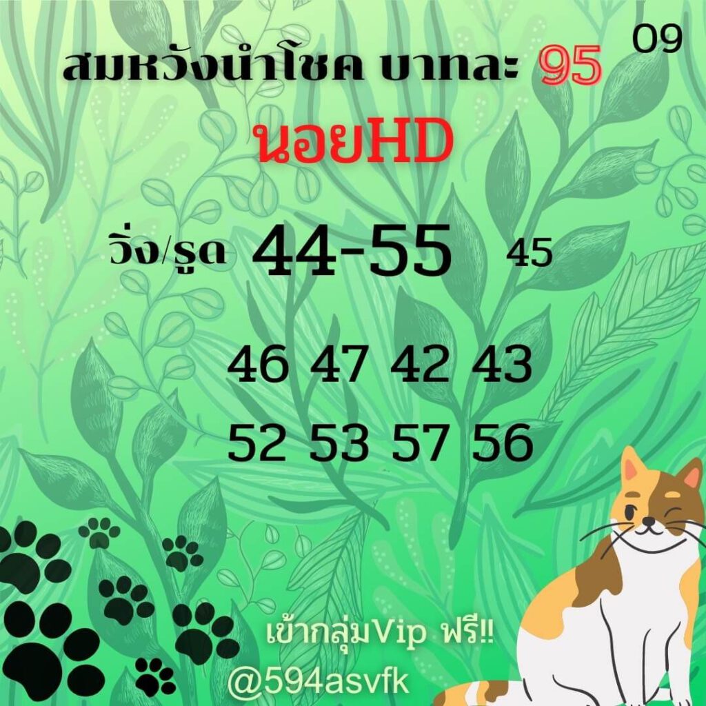 แนวทางหวยฮานอย 9/2/65 ชุดที่ 11