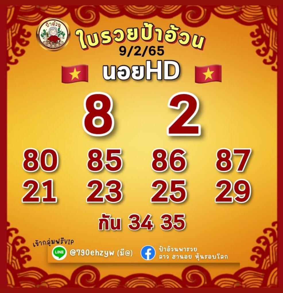 แนวทางหวยฮานอย 9/2/65 ชุดที่ 9