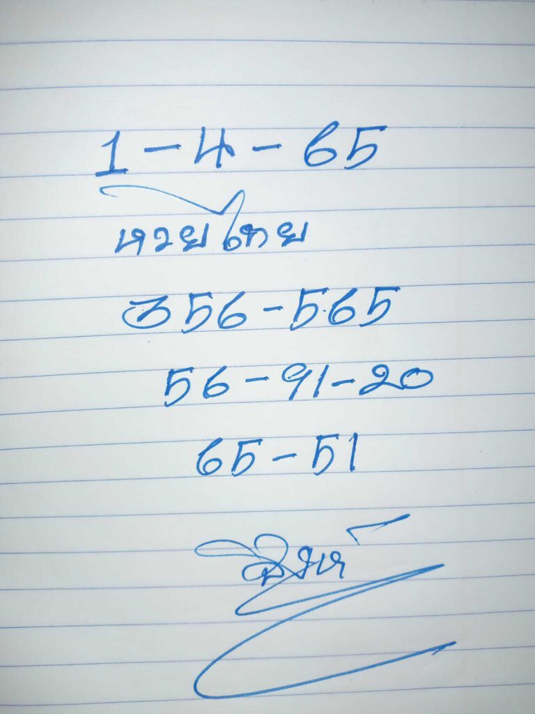 หวยสิงห์ 1/4/65