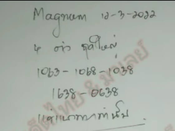 แนวทางหวยมาเลย์ 12/3/65 ชุดที่ 17