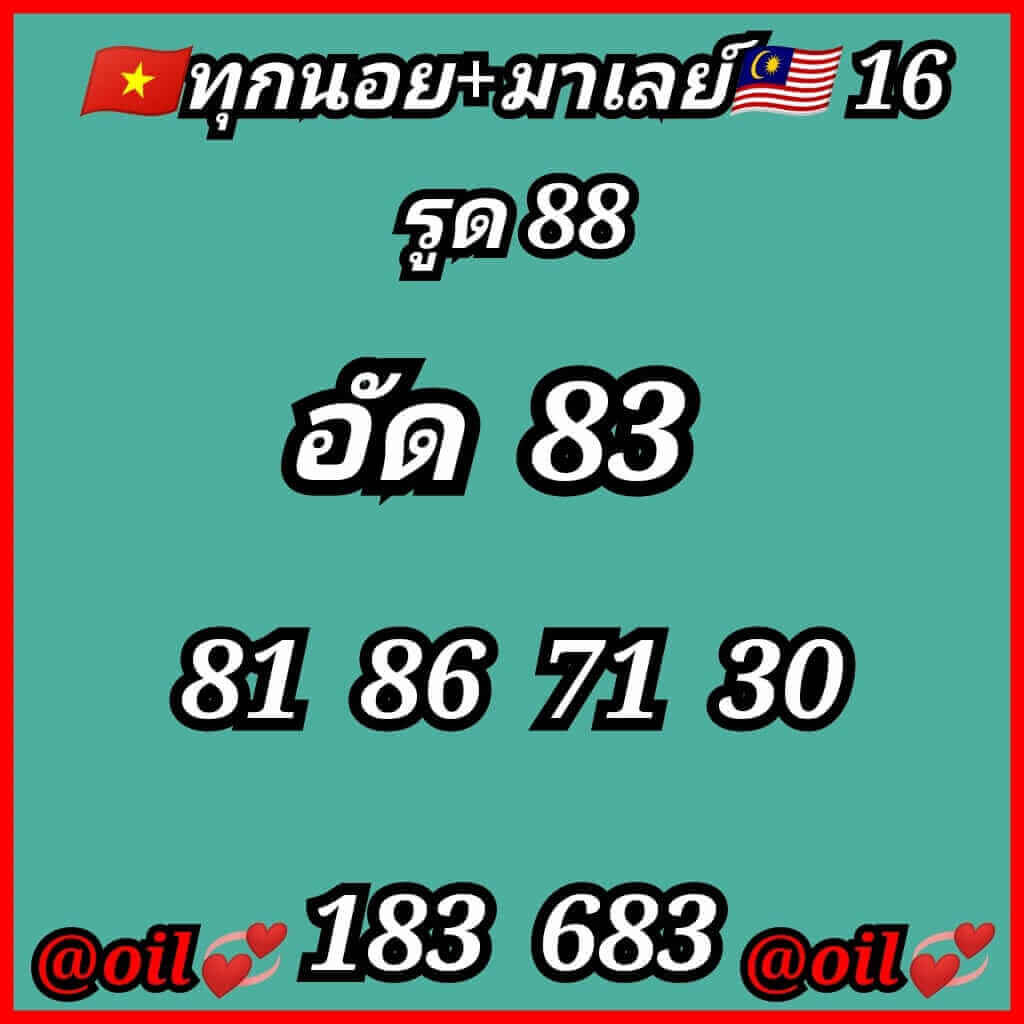 แนวทางหวยมาเลย์ 16/3/65 ชุดที่ 13