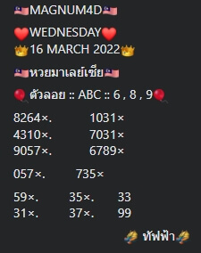 แนวทางหวยมาเลย์ 16/3/65 ชุดที่ 16