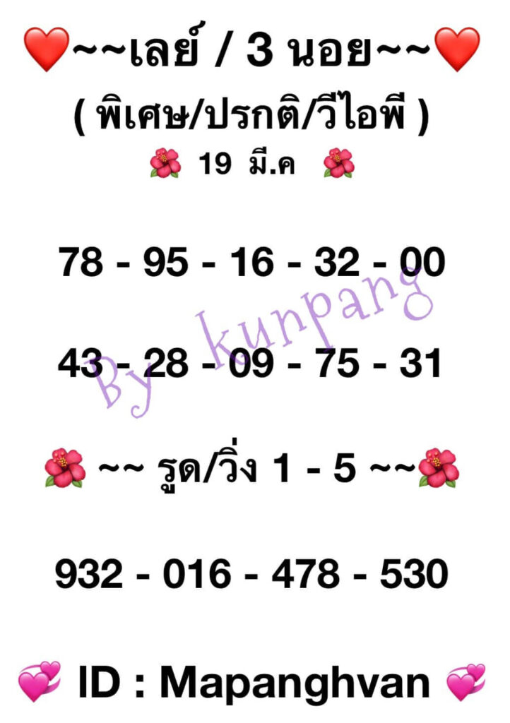 แนวทางหวยมาเลย์ 19/3/65 ชุดที่ 1