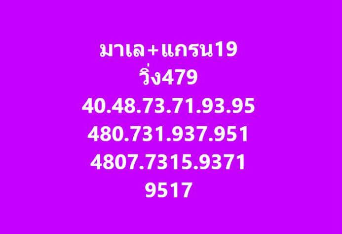 แนวทางหวยมาเลย์ 19/3/65 ชุดที่ 17