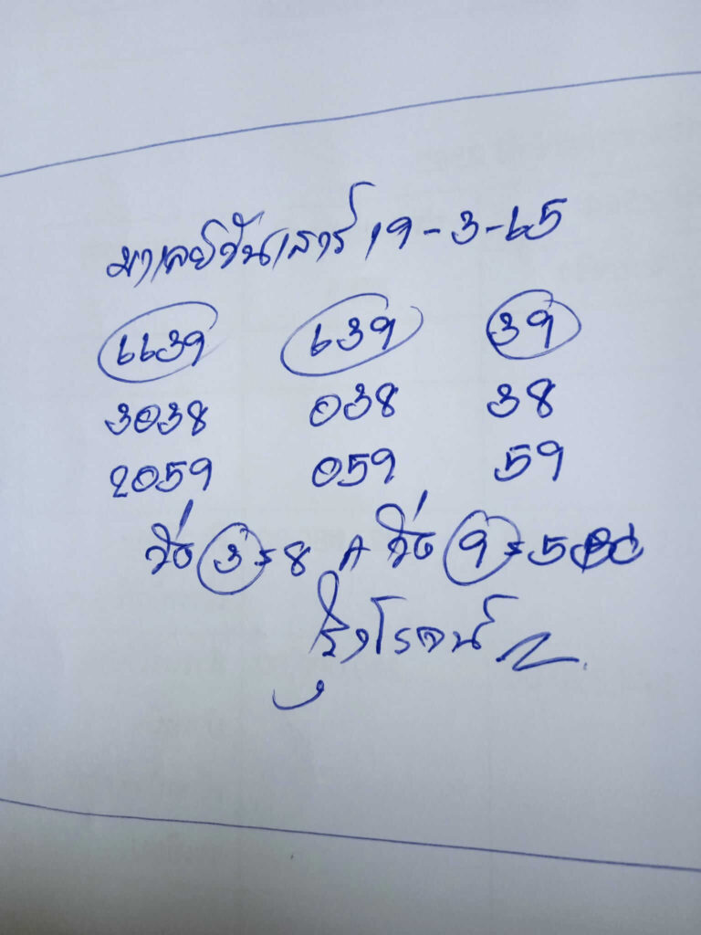 แนวทางหวยมาเลย์ 19/3/65 ชุดที่ 7