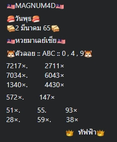 แนวทางหวยมาเลย์ 2/3/65 ชุดที่ 4