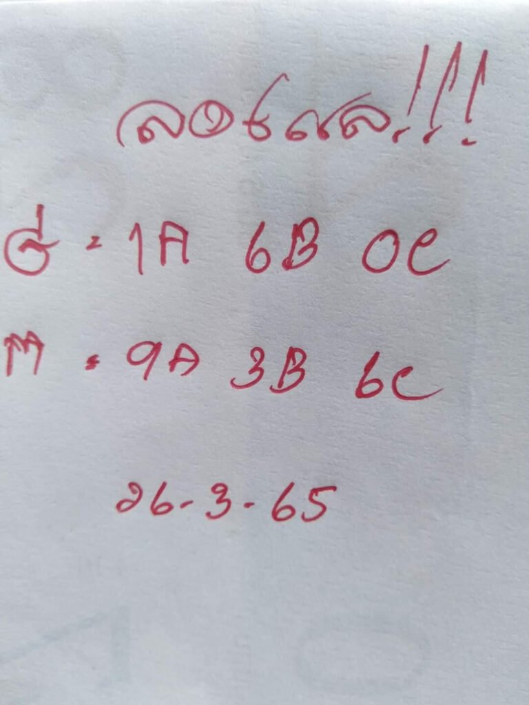 แนวทางหวยมาเลย์ 26/3/65 ชุดที่ 13