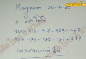 แนวทางหวยมาเลย์ 26/3/65 ชุดที่ 17