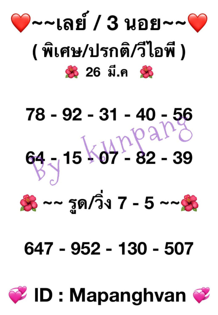 แนวทางหวยมาเลย์ 26/3/65 ชุดที่ 18