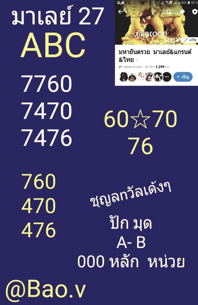 แนวทางหวยมาเลย์ 27/3/65 ชุดที่ 5