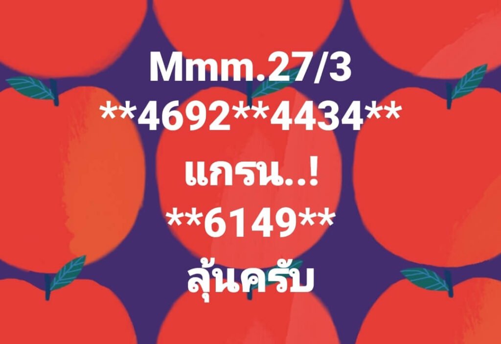 แนวทางหวยมาเลย์ 27/3/65 ชุดที่ 8