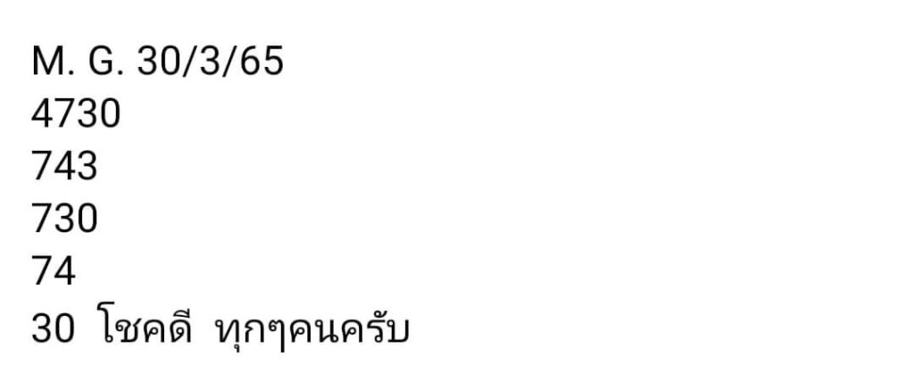 แนวทางหวยมาเลย์ 30/3/65 ชุดที่ 3