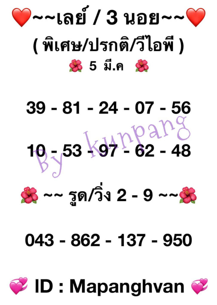 แนวทางหวยมาเลย์ 5/3/65 ชุดที่ 9