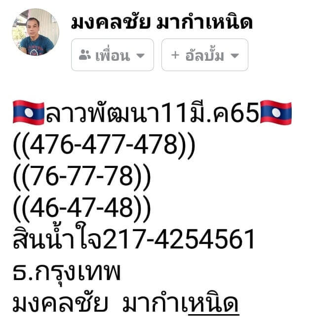 แนวทางหวยลาว 11/3/65 ชุดที่ 1